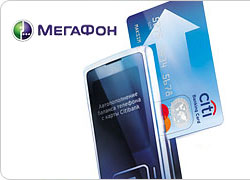 Пополнение счета Мегафон банковской картой прямо сейчас